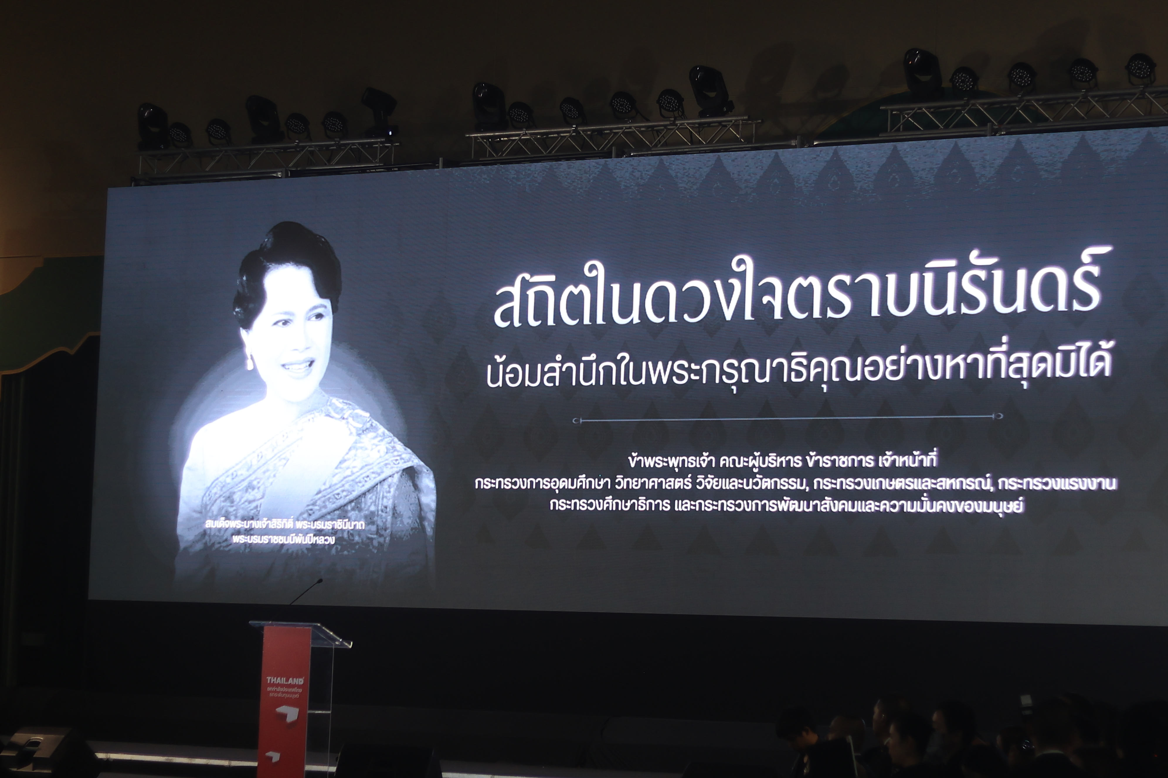 title - ส.ป.ก. ร่วมงาน 
